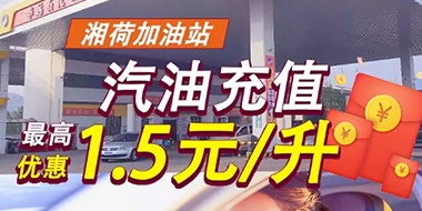 @你，華遠(yuǎn)石化向你發(fā)送了年度‘油’惠福利