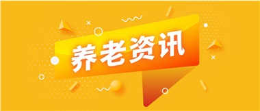如何鞏固家庭養(yǎng)老基礎(chǔ)地位？