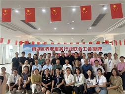 雨湖區(qū)養(yǎng)老服務行業(yè)聯(lián)合工會舉行授牌儀式，華遠康養(yǎng)中心法人譚燦任工會主席