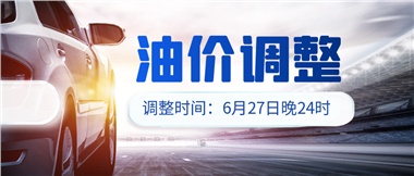 今晚油價(jià)或迎大漲，趕緊來加滿吧！